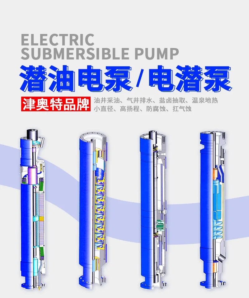 ESP潜油电泵